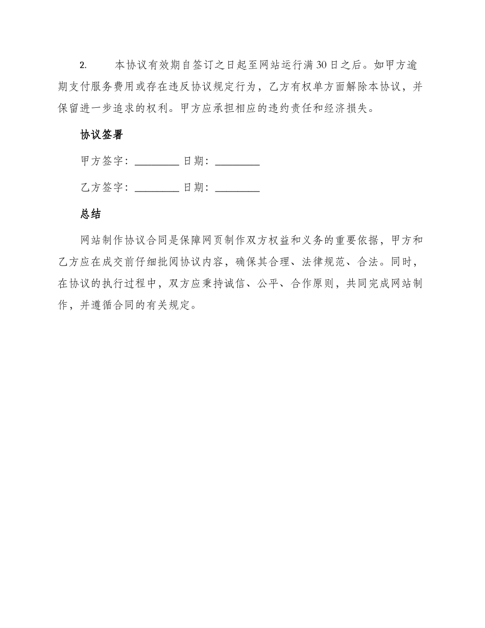 网页制作协议合同_第3页