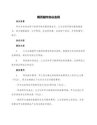 网页制作协议合同
