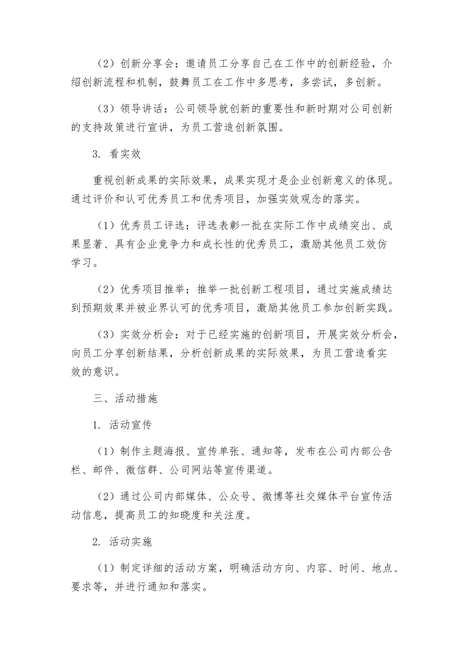 网通公司学先进比创新看实效主题活动实施方案_第2页