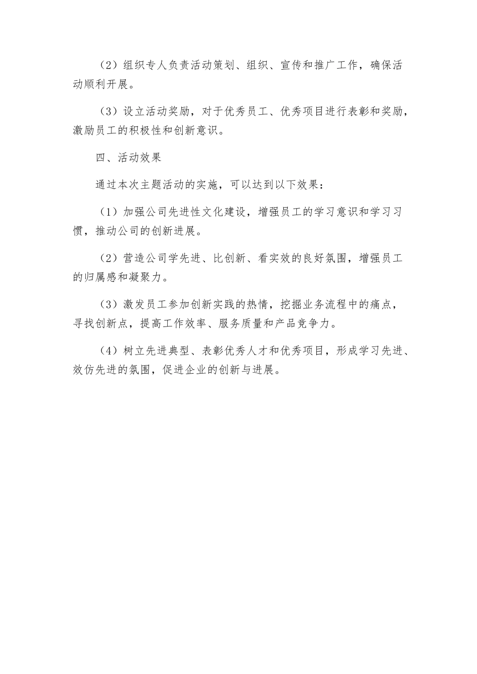 网通公司学先进比创新看实效主题活动实施方案_第3页