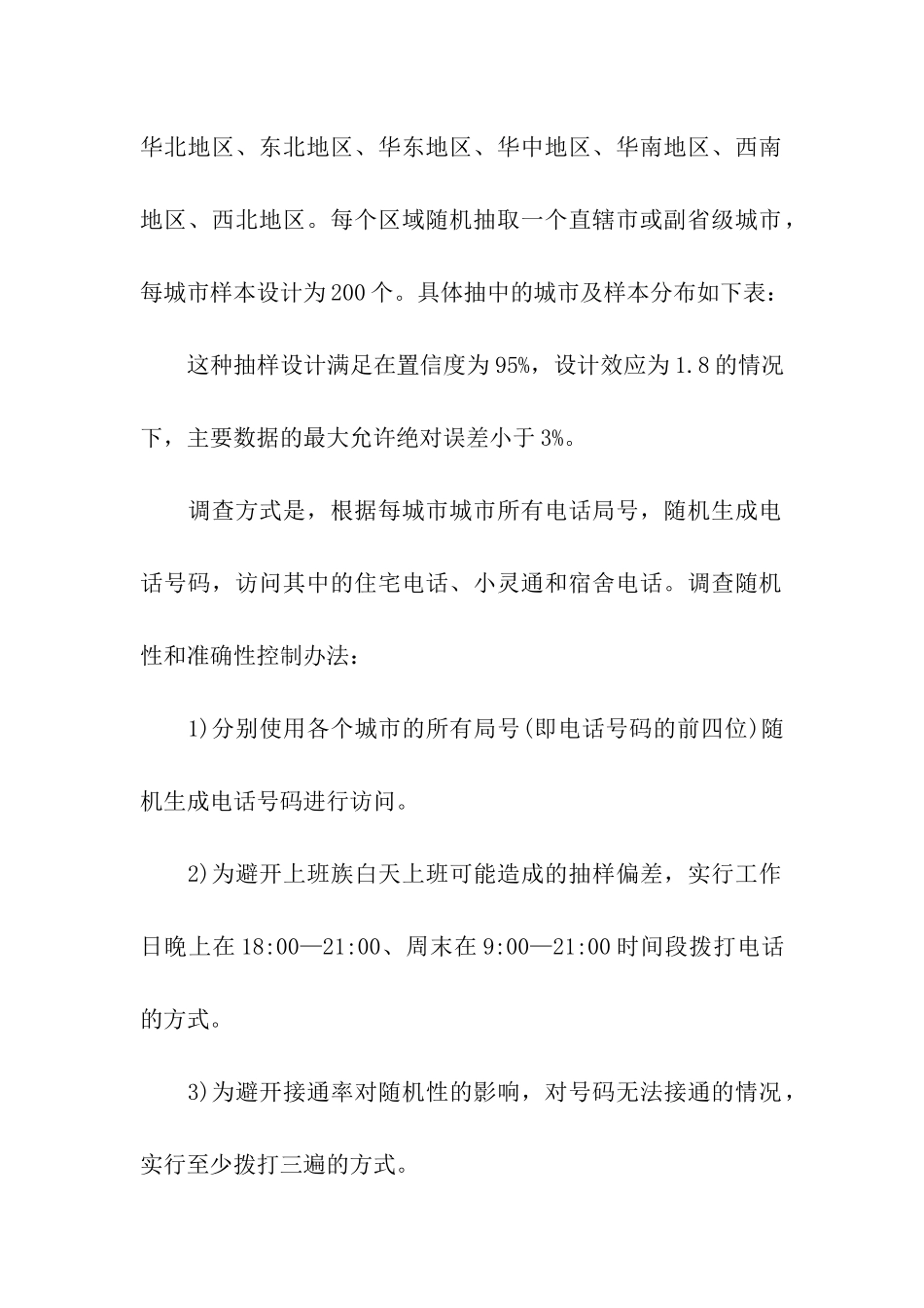 网络购物调查方法说明_第2页