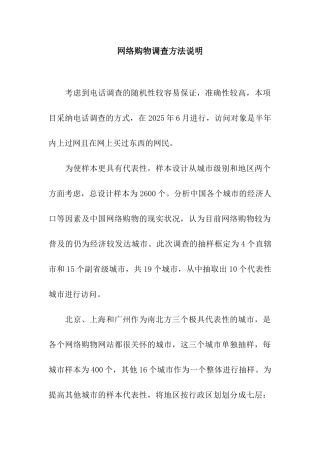 网络购物调查方法说明
