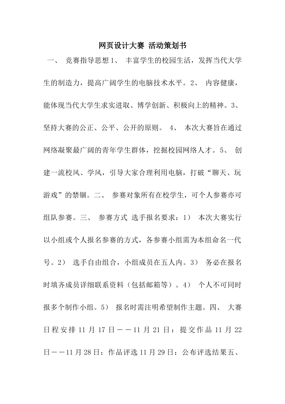 网页设计大赛-活动策划书_第1页