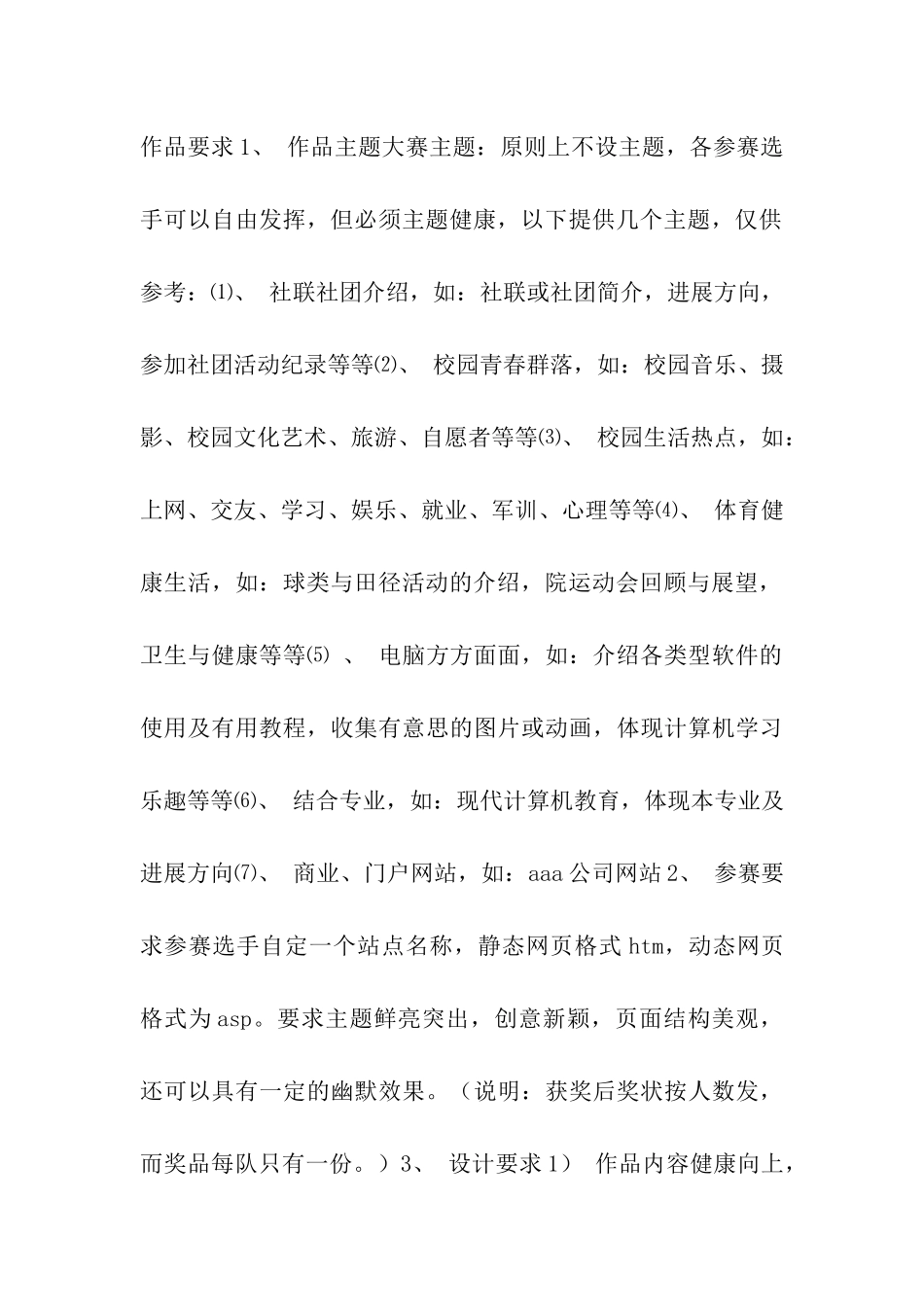 网页设计大赛-活动策划书_第2页