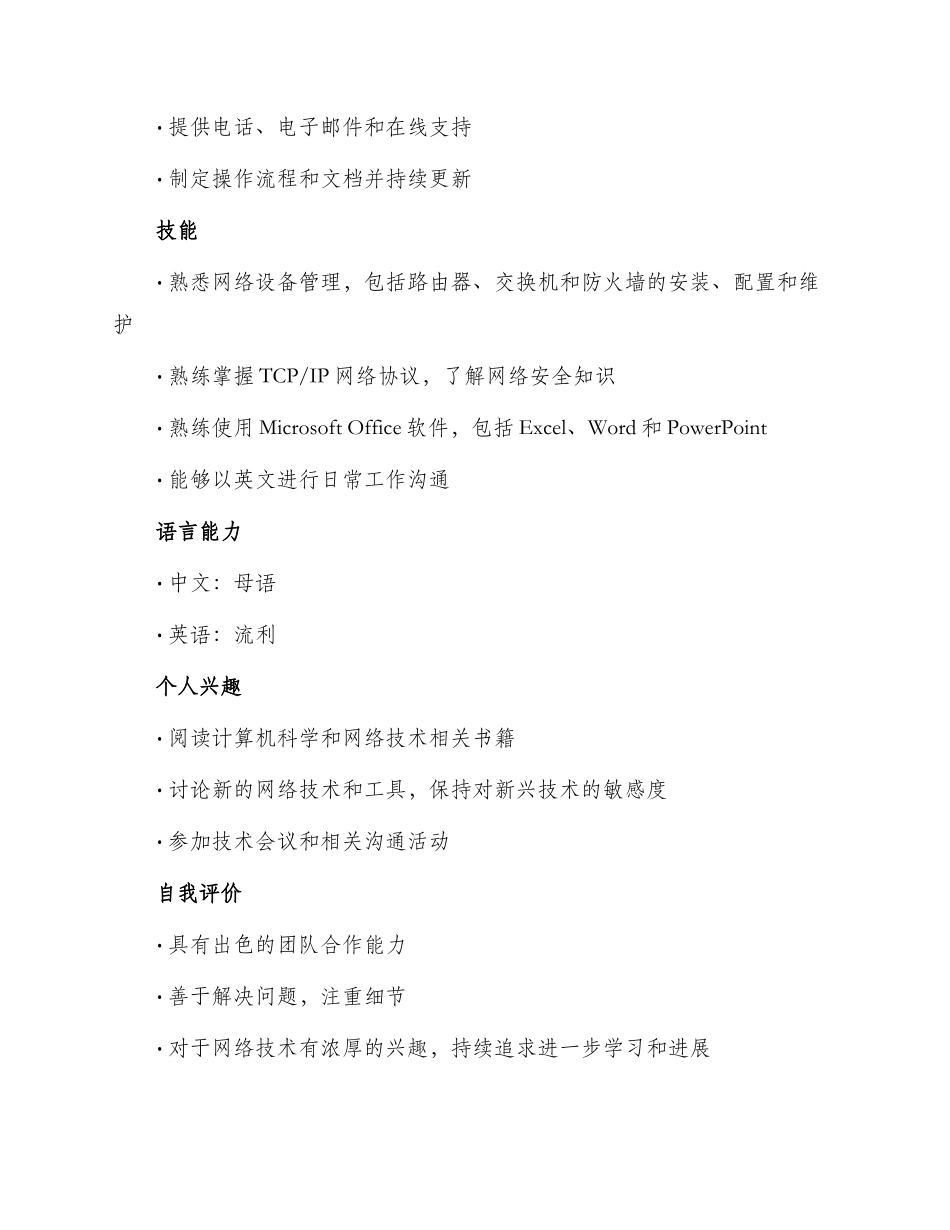 网络运维英文简历_第2页
