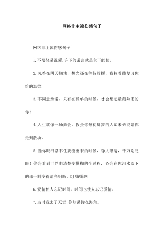 网络非主流伤感句子
