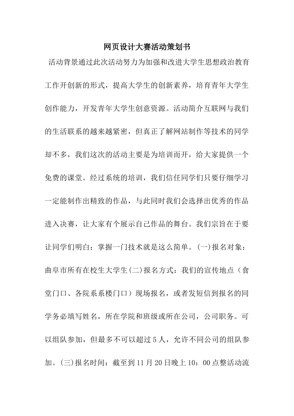 网页设计大赛活动策划书_第1页