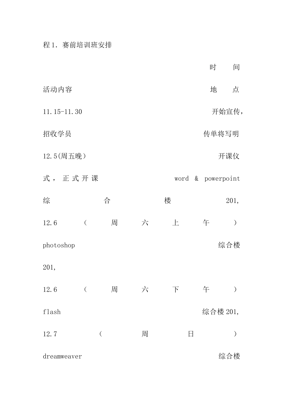 网页设计大赛活动策划书_第2页
