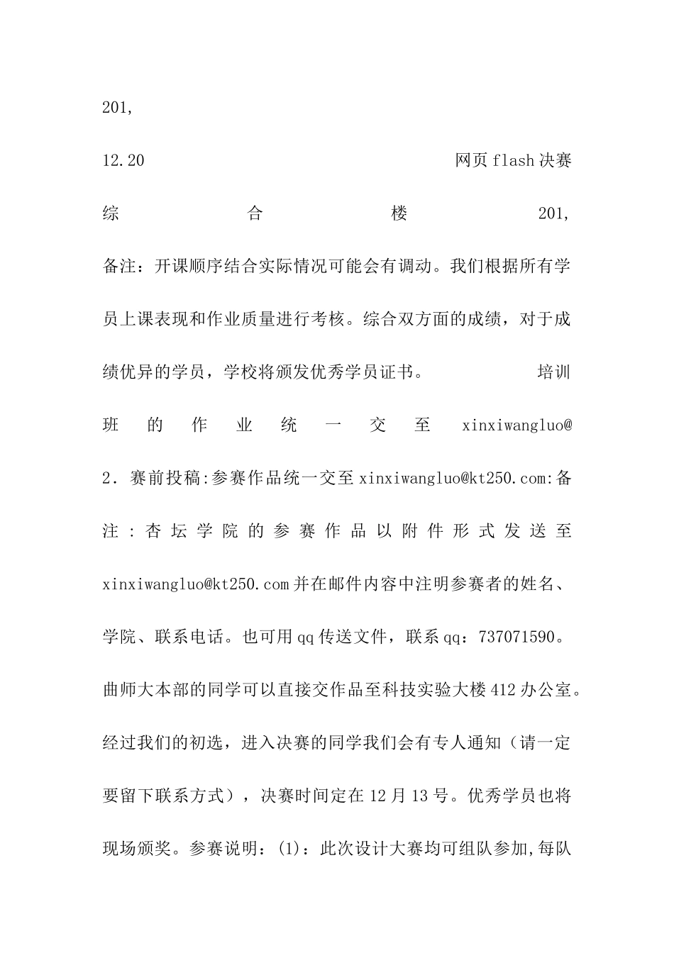 网页设计大赛活动策划书_第3页