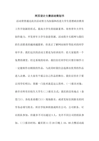 网页设计大赛活动策划书