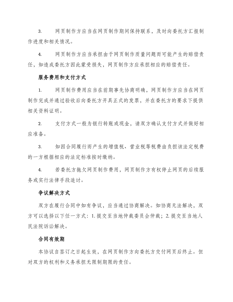 网页制作协议_第2页