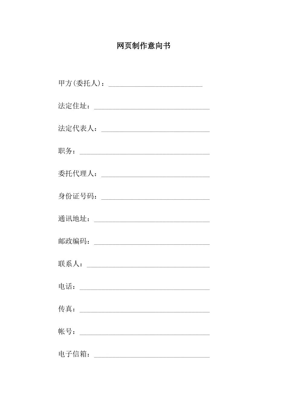 网页制作意向书_第1页