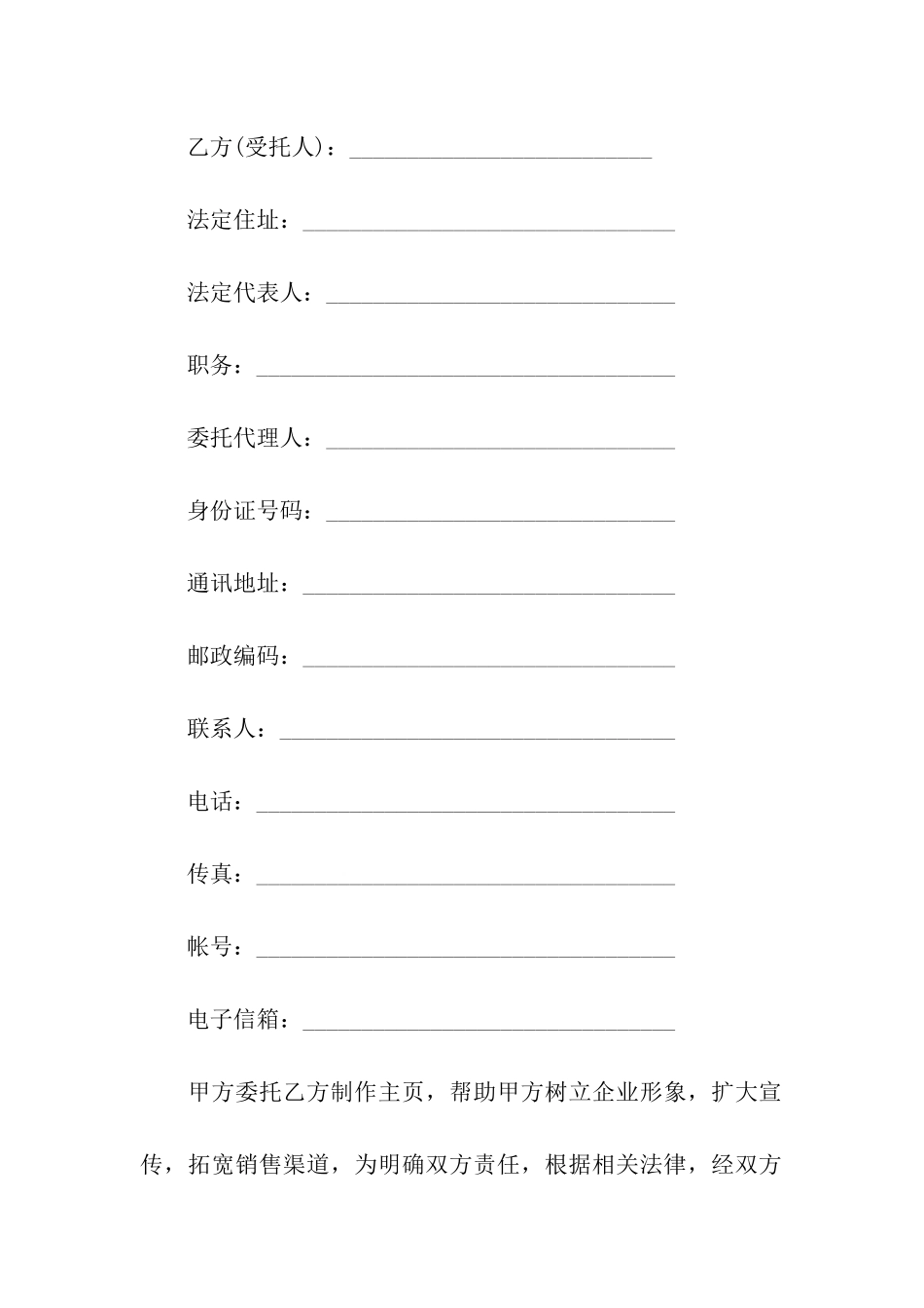 网页制作意向书_第2页