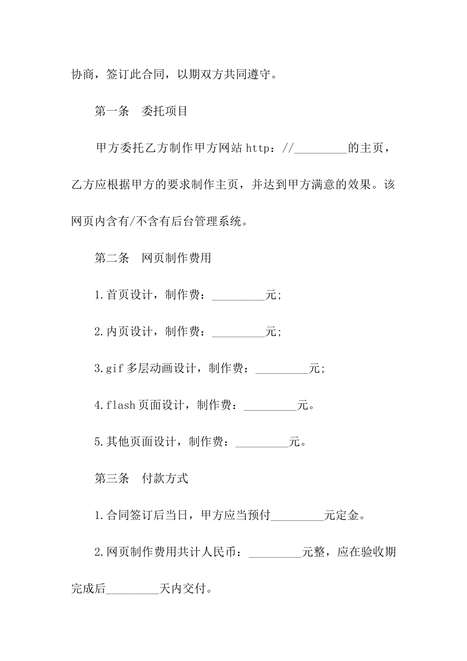 网页制作意向书_第3页