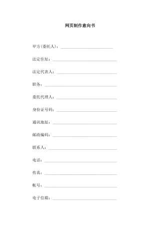 网页制作意向书