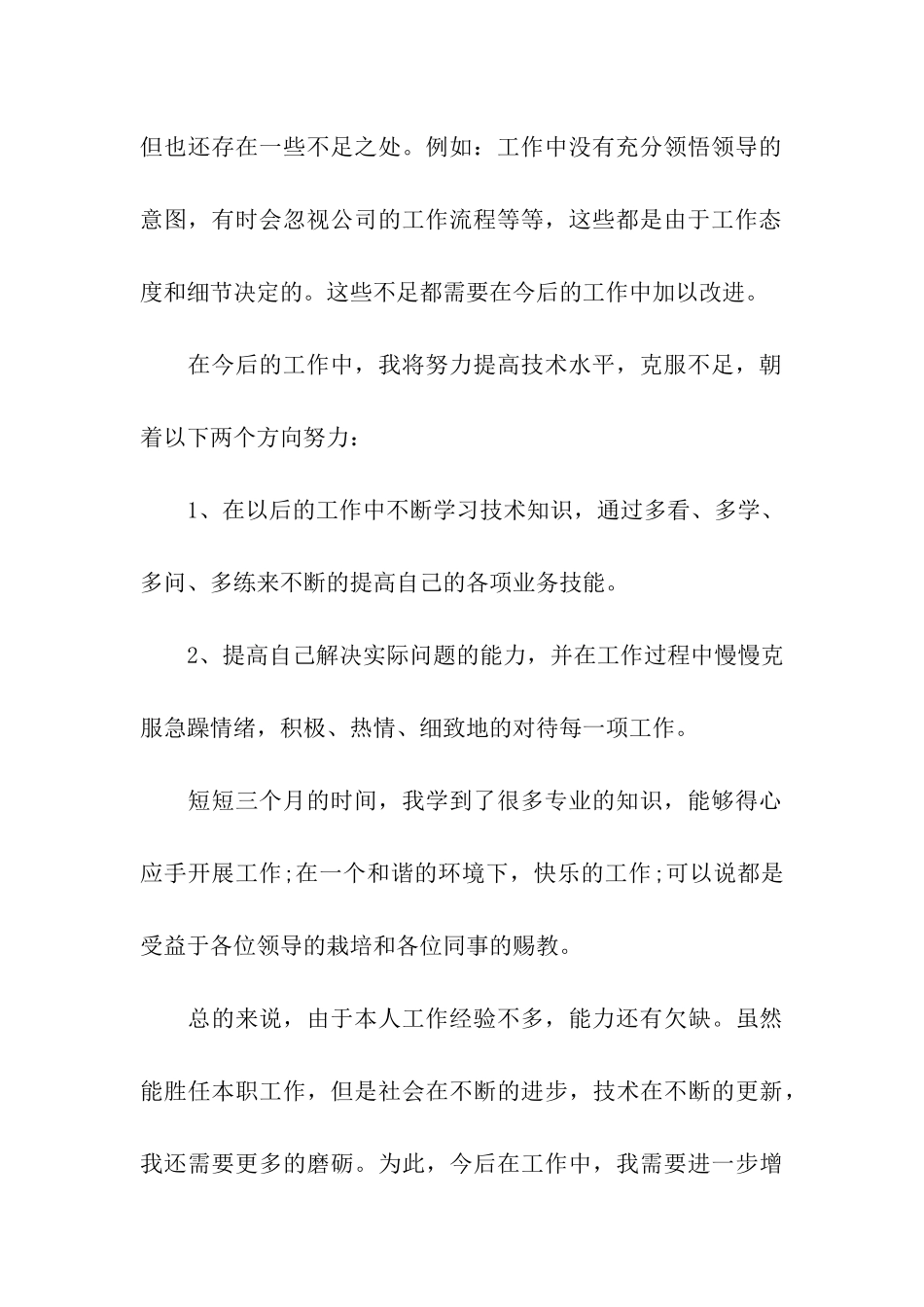 网页制作工程师试用期自我总结_第2页