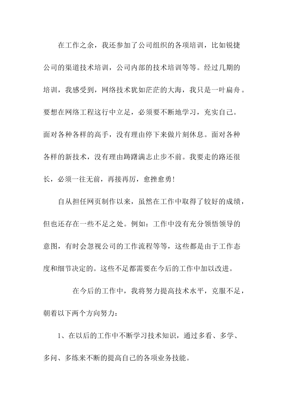 网页制作试用期工作总结范文_第2页