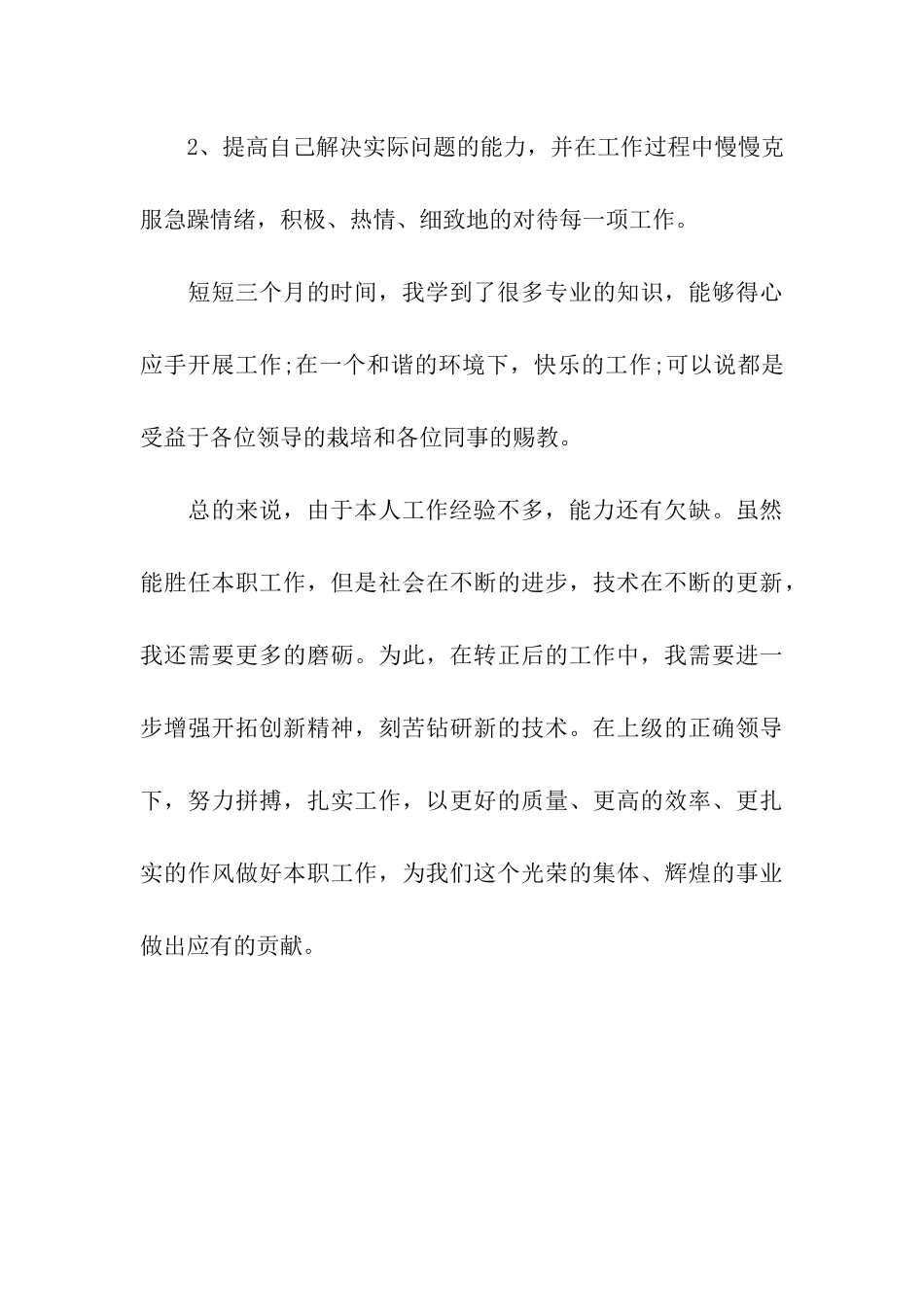 网页制作试用期工作总结范文_第3页