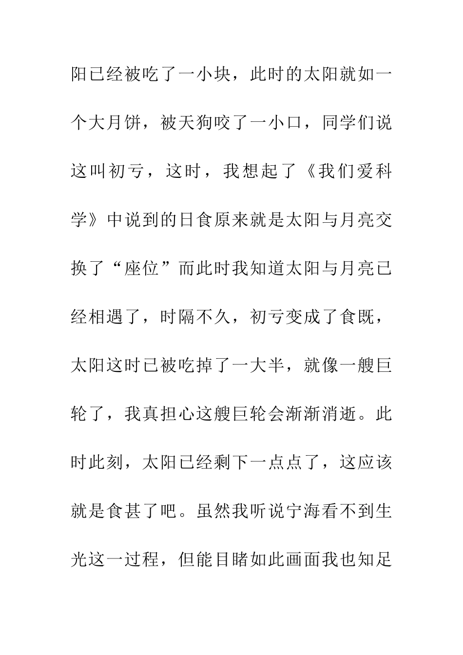 罕见的日全食_第2页