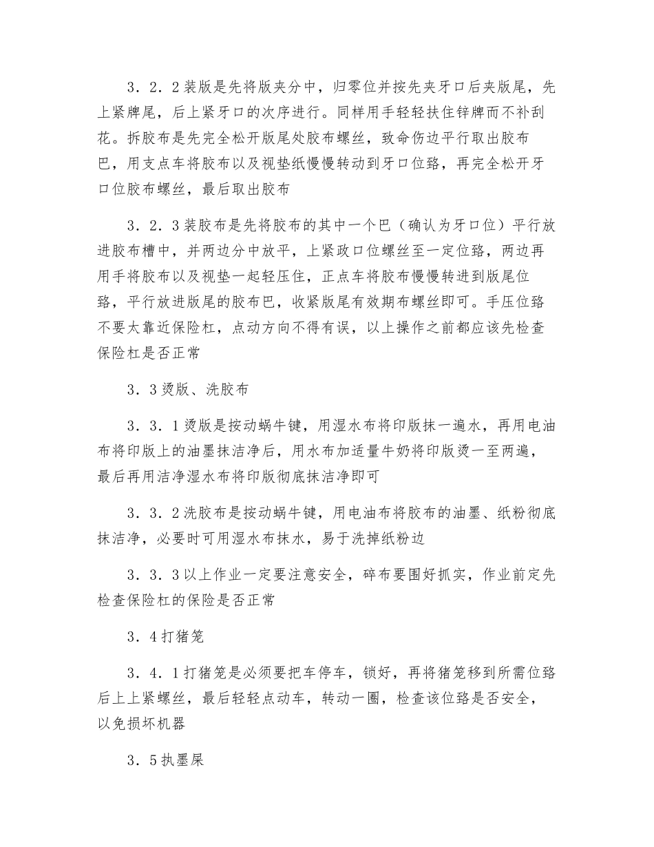 罗兰机安全操作规程_第2页