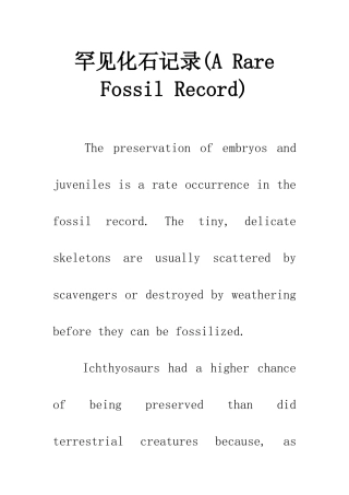 罕见化石记录