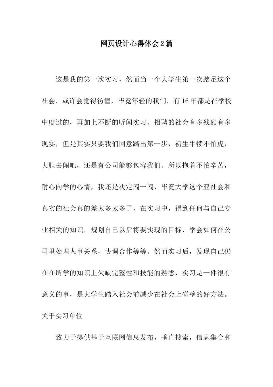网页设计心得体会2篇_第1页