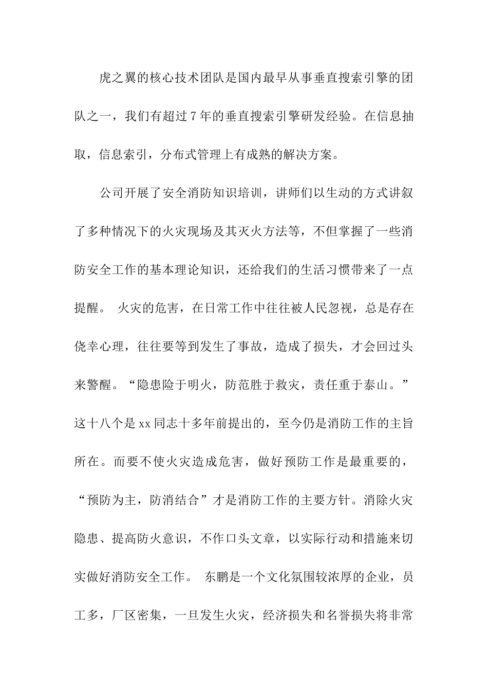 网页设计心得体会2篇_第3页