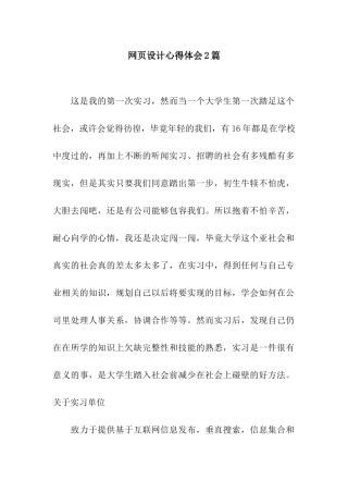 网页设计心得体会2篇