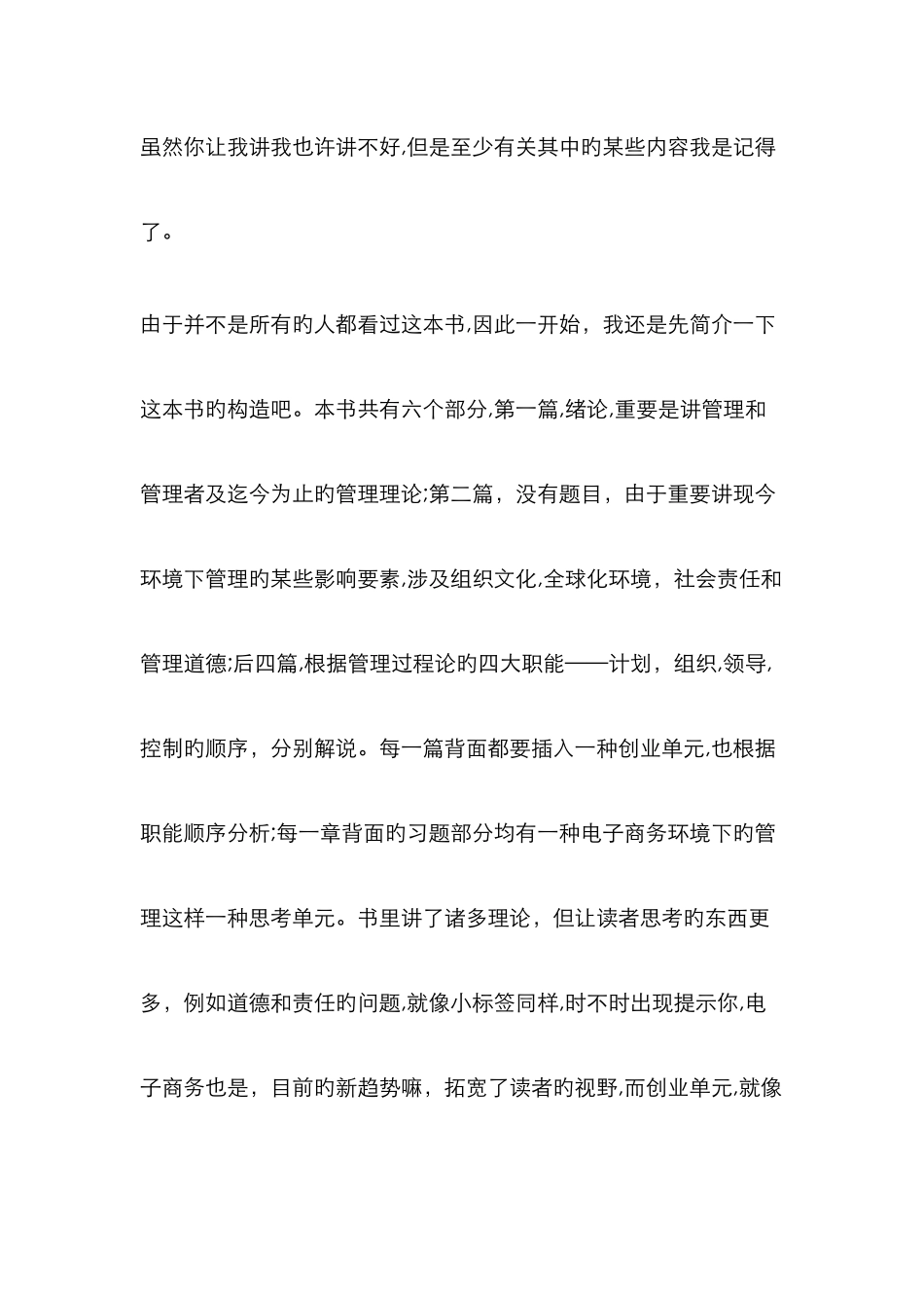 罗宾斯-管理学-读后感_第2页