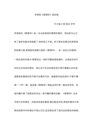 罗宾斯-管理学-读后感