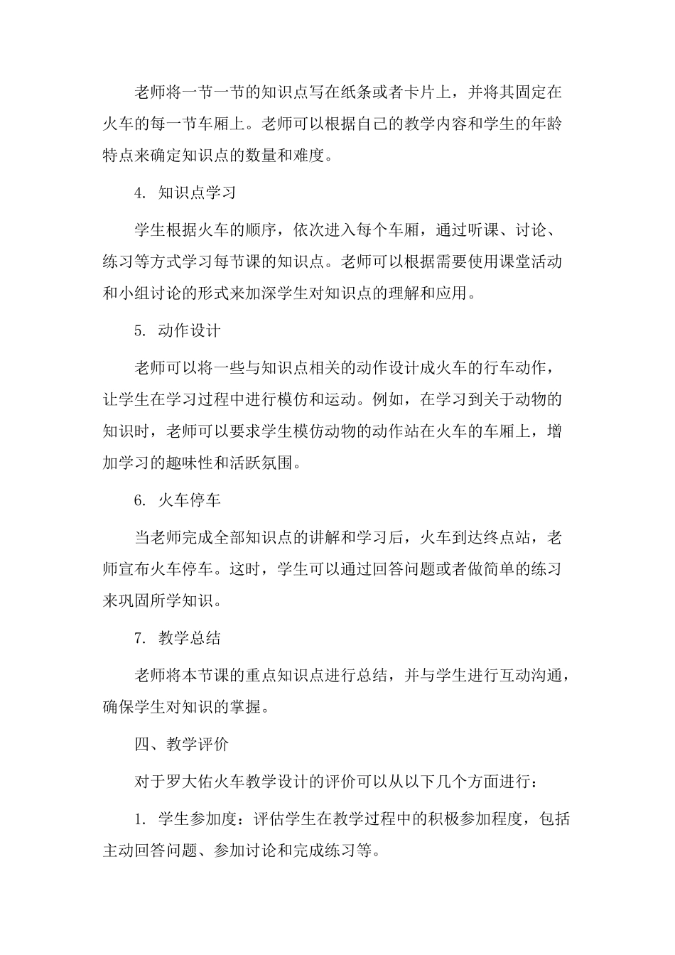 罗大佑火车教学设计_第2页