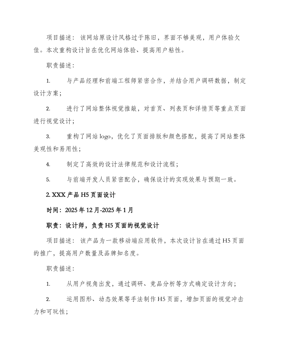 网页设计师创意工作简历_第2页