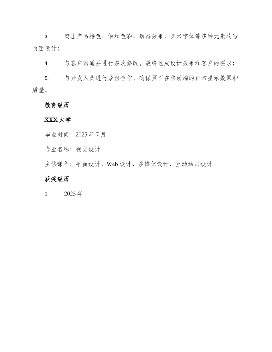 网页设计师创意工作简历_第3页