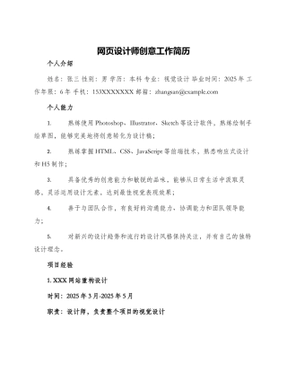 网页设计师创意工作简历