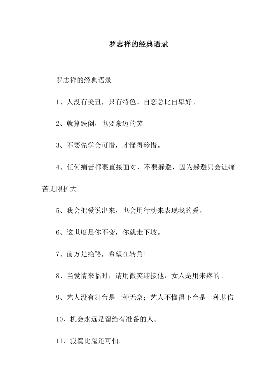 罗志祥的经典语录_第1页