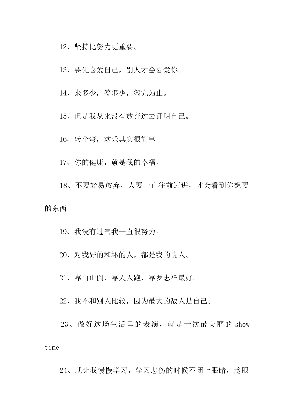 罗志祥的经典语录_第2页