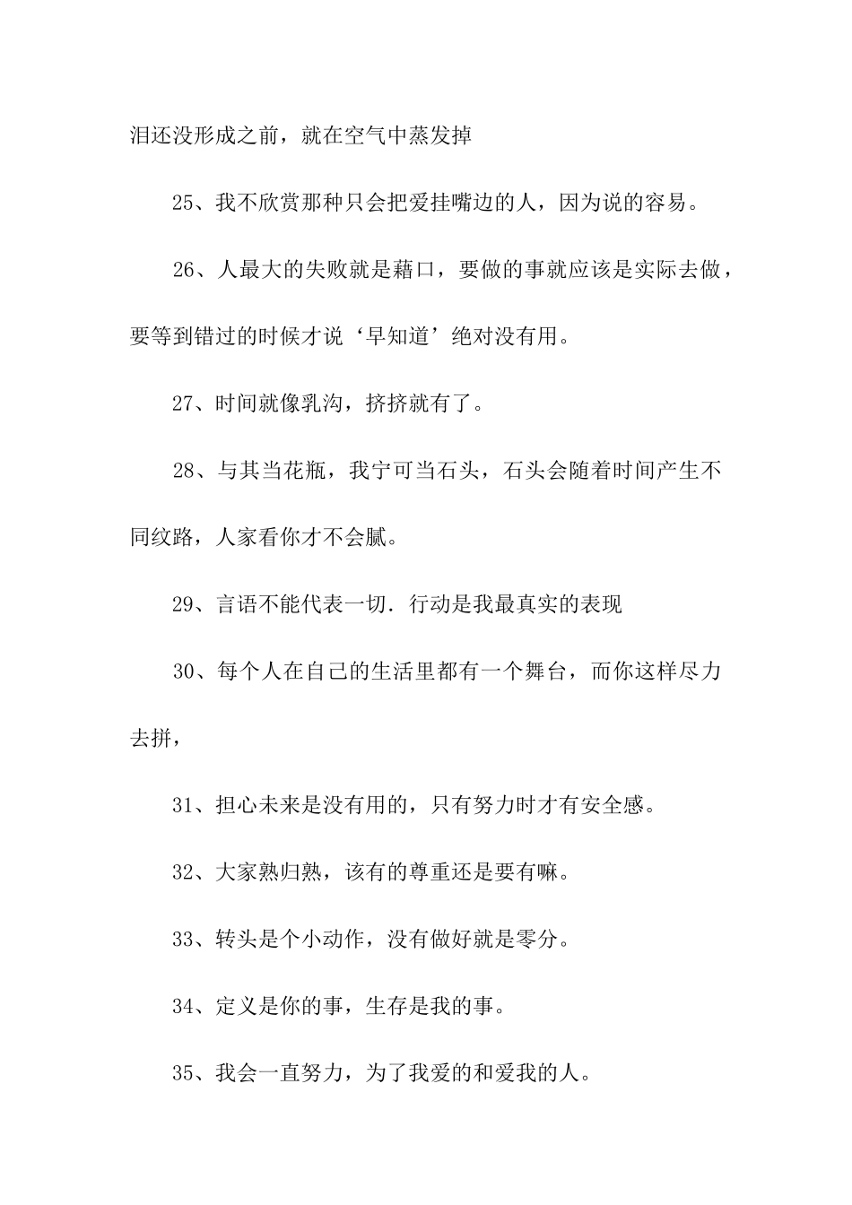 罗志祥的经典语录_第3页
