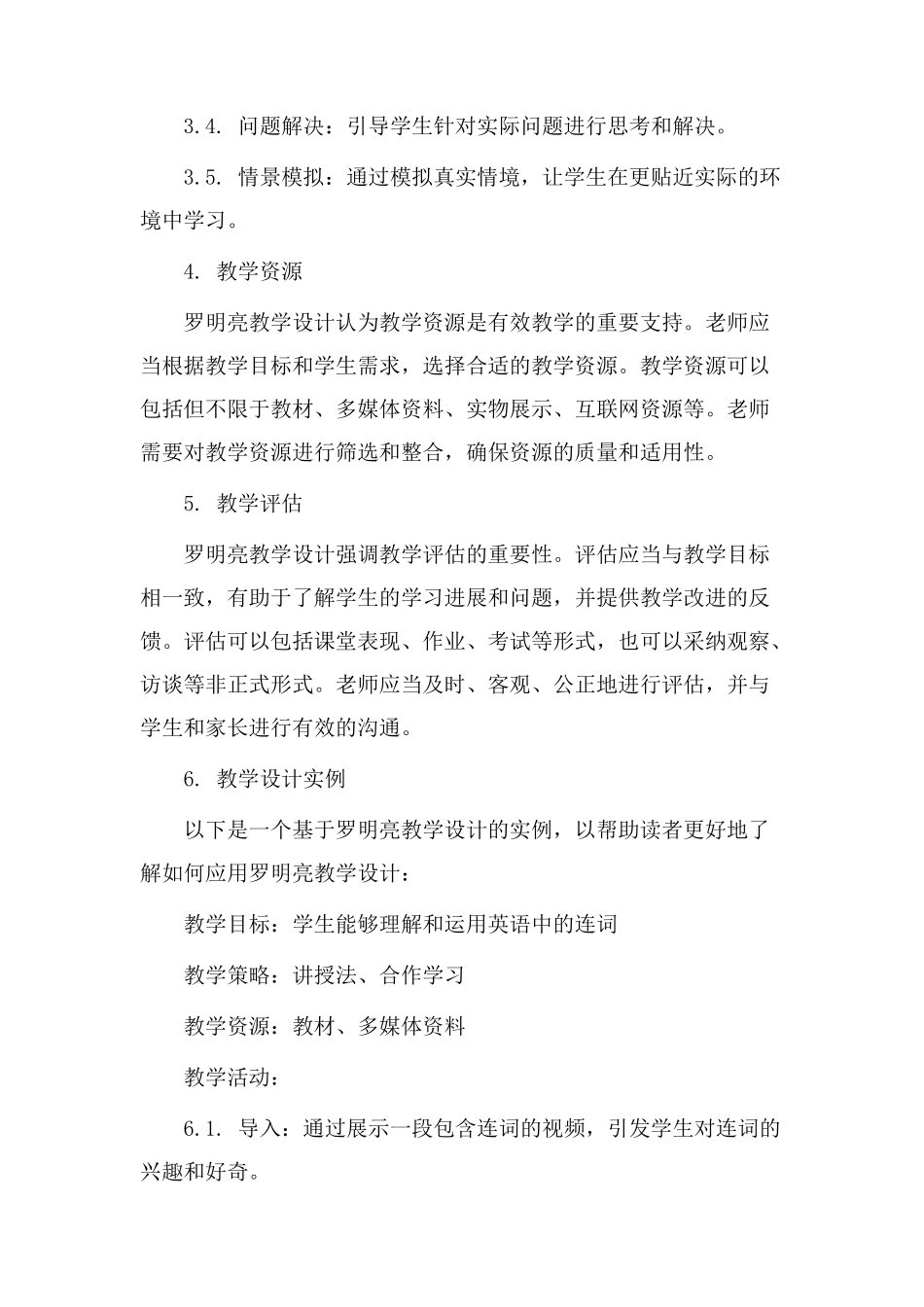 罗明亮教学设计_第2页