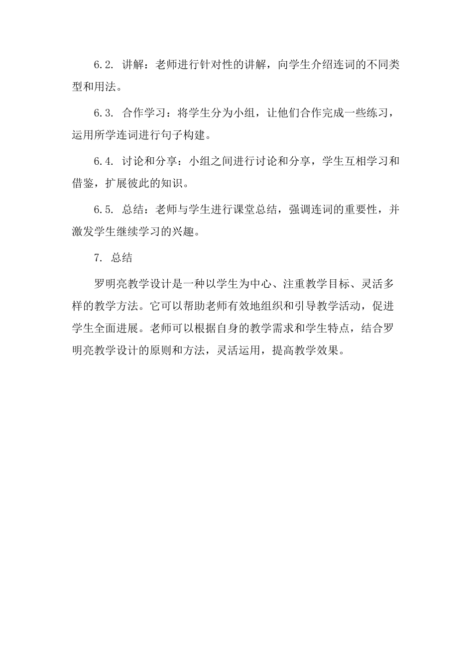 罗明亮教学设计_第3页