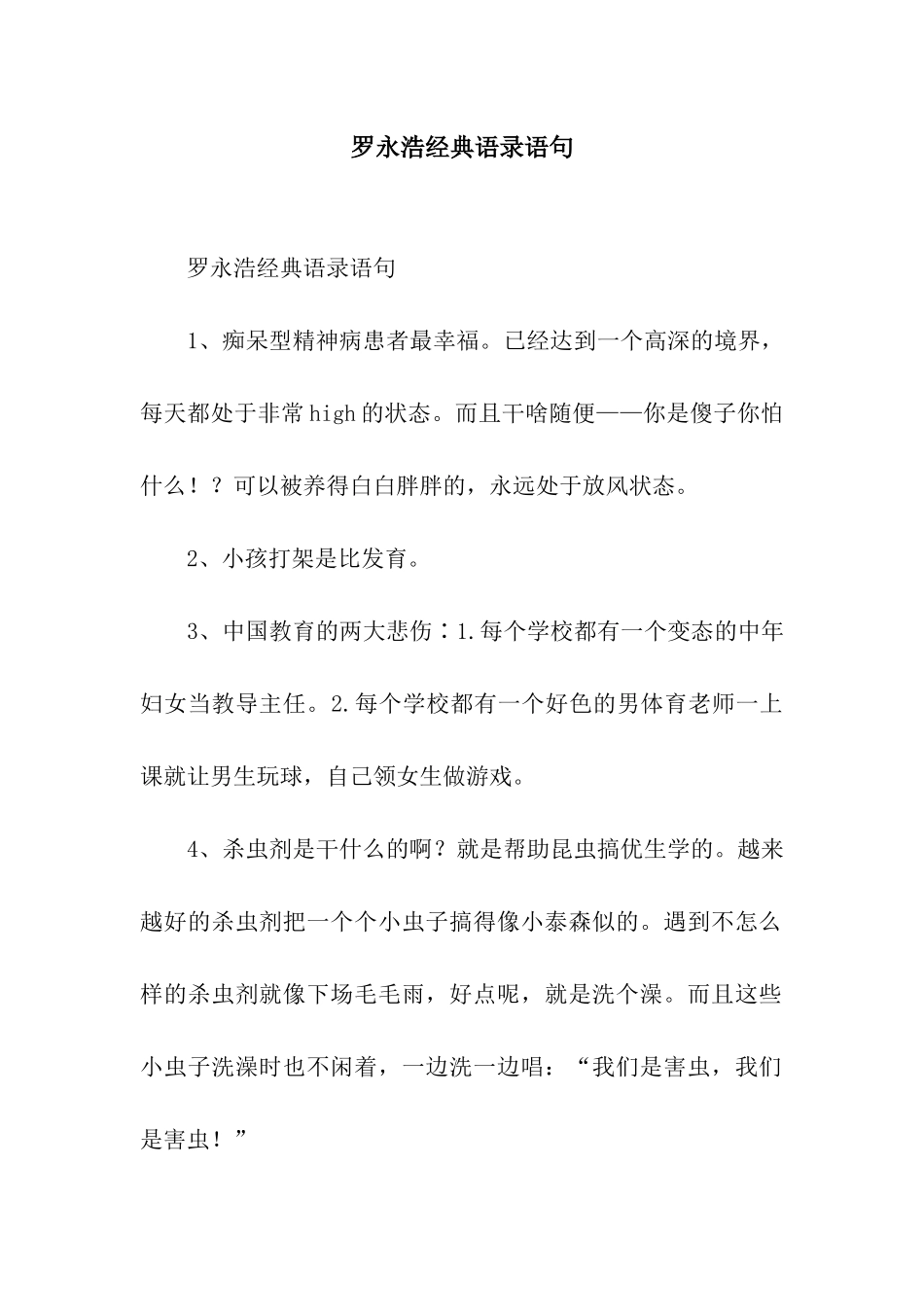 罗永浩经典语录语句_第1页