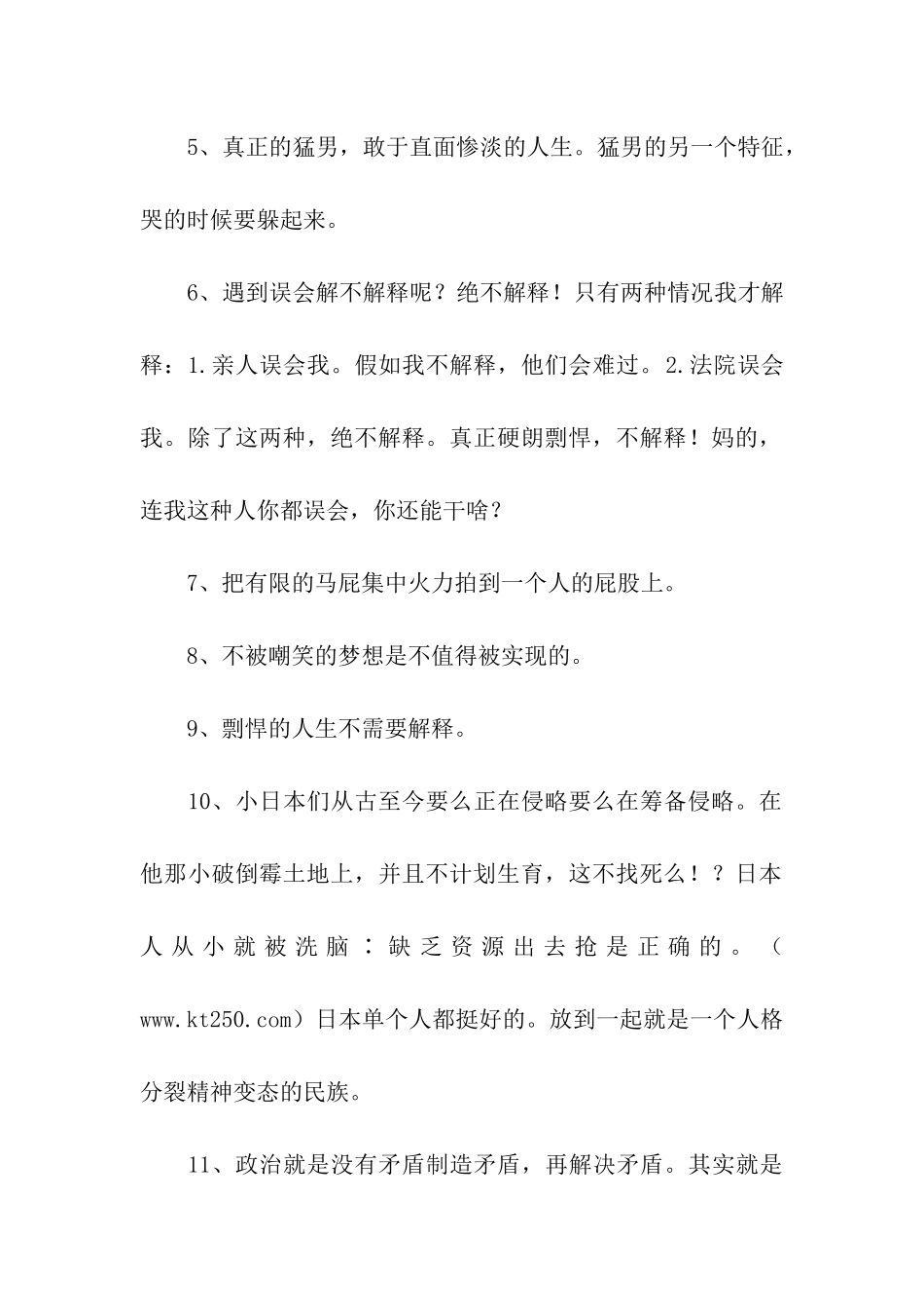 罗永浩经典语录语句_第2页