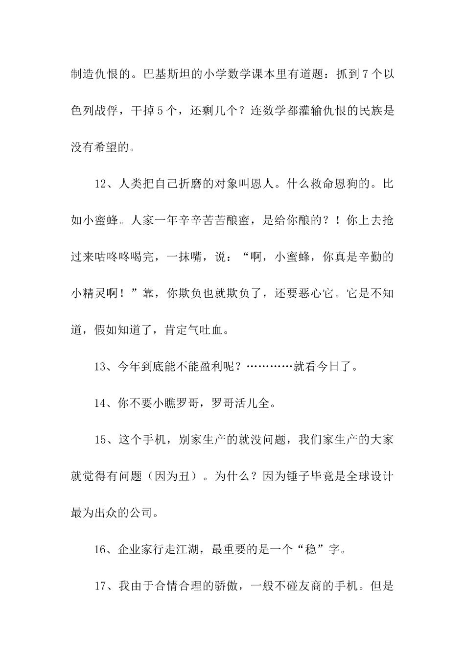 罗永浩经典语录语句_第3页