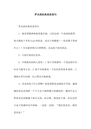 罗永浩经典语录语句