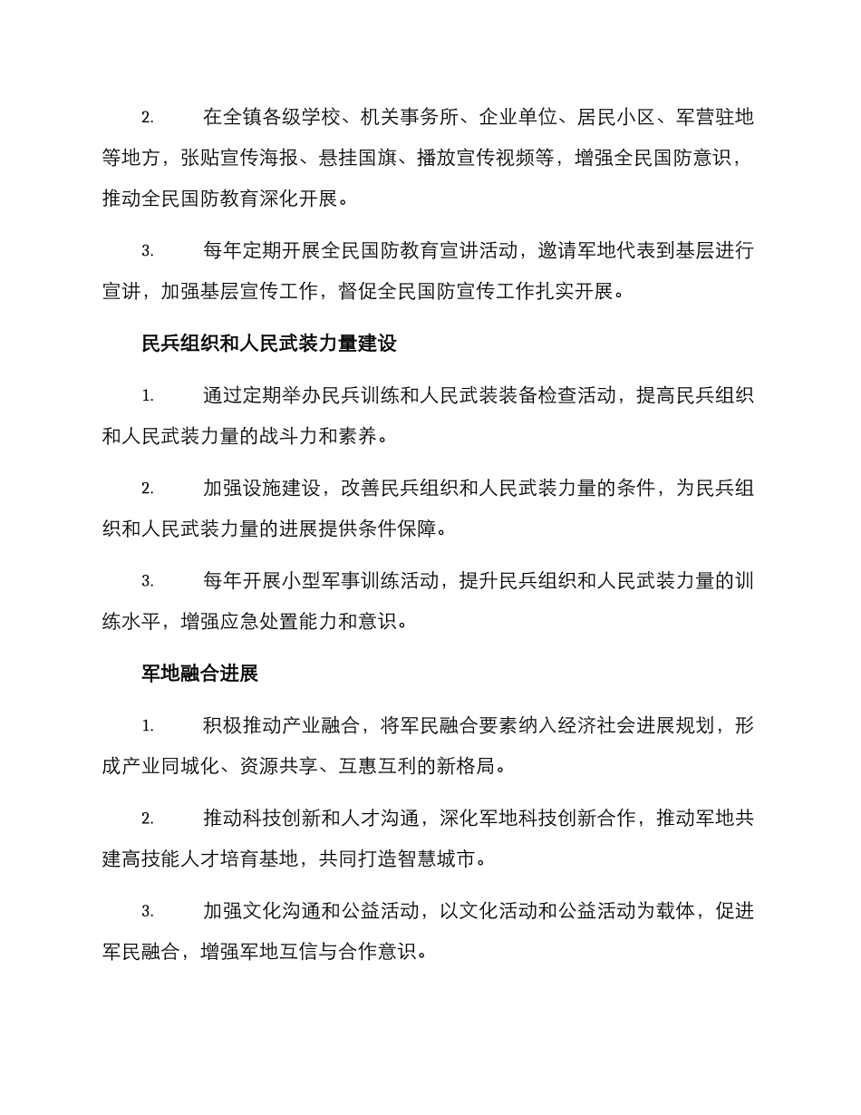 罗店镇双拥工作方案_第2页