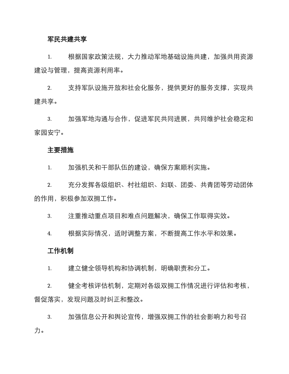 罗店镇双拥工作方案_第3页