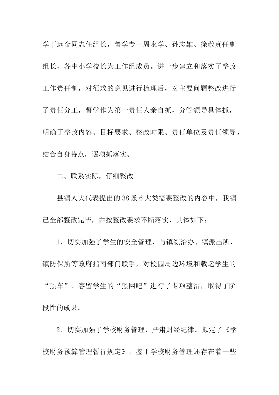 罗店镇督学办接受人大代表评议整改报自查报告_第2页