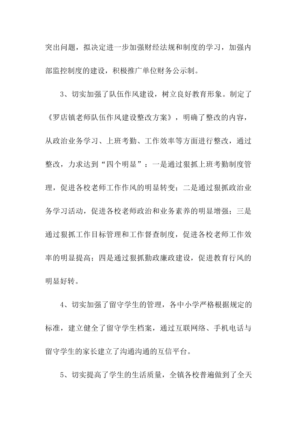 罗店镇督学办接受人大代表评议整改报自查报告_第3页
