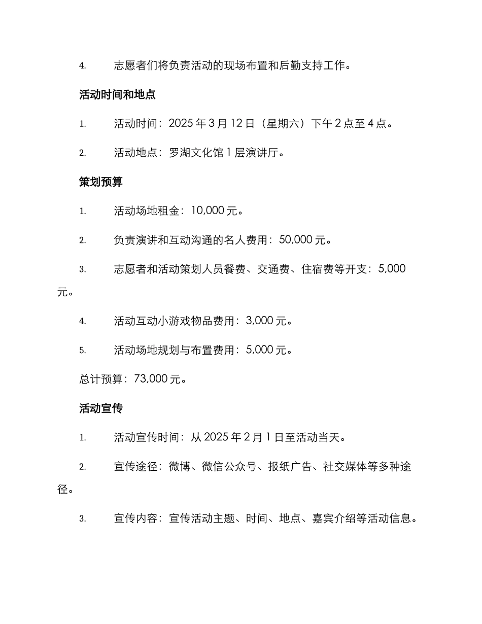 罗湖演讲活动策划方案_第3页