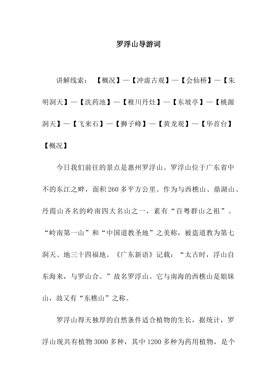 罗浮山导游词_第1页