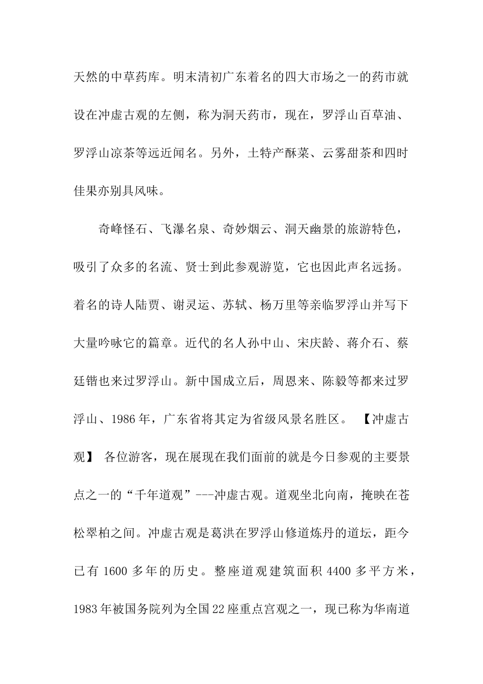 罗浮山导游词_第2页